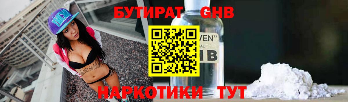 БУТИРАТ жидкий экстази Ефремов
