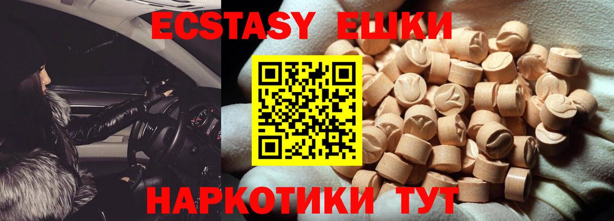 Ecstasy 250 мг Ефремов