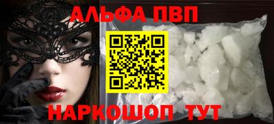 альфа пвп Балаково