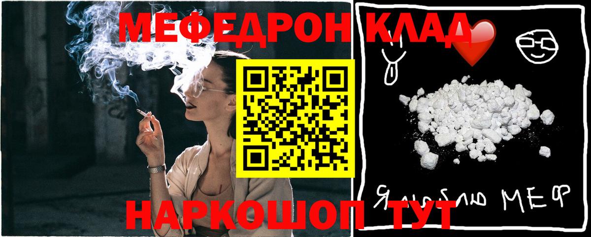 Мефедрон мука  МЯУ-МЯУ мяу мяу  Ефремов  Вход с VPN 