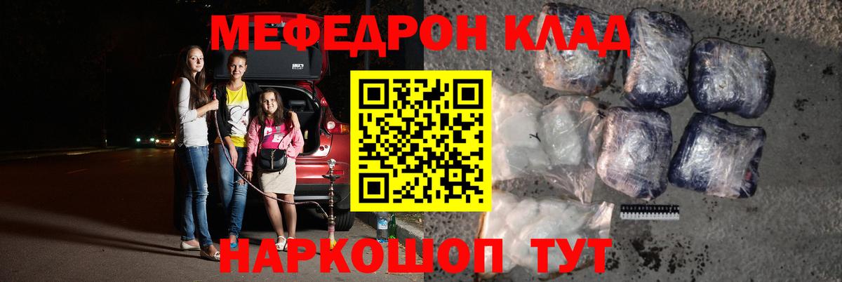 Меф мяу мяу кристаллы Ефремов